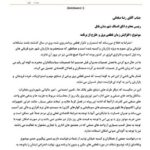 نامه اتحادیه کامپیوتر بابت افزایش زمان قطعی برق وخارج از برنامه به اتاق اصناف