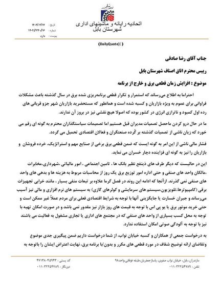 نامه اتحادیه کامپیوتر بابت افزایش زمان قطعی برق وخارج از برنامه به اتاق اصناف
