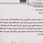 توقف فوری سپتام به دستور پلیس نظارت بر اماکن فراجا